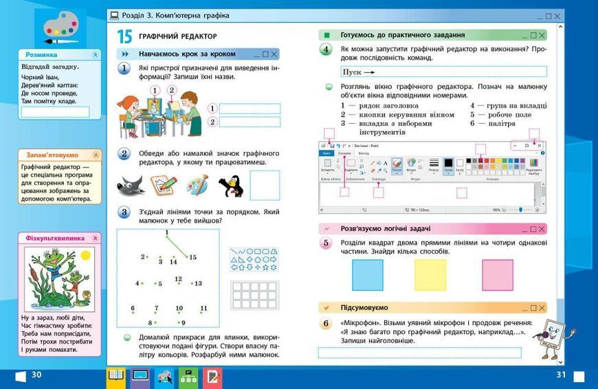 2 клас НУШ. Я досліджую світ. Інформатика. Робочий зошит. ОНОВЛЕНЕ ВИДАННЯ, (Корнієнко М.М.), Ранок 9786170957993 фото