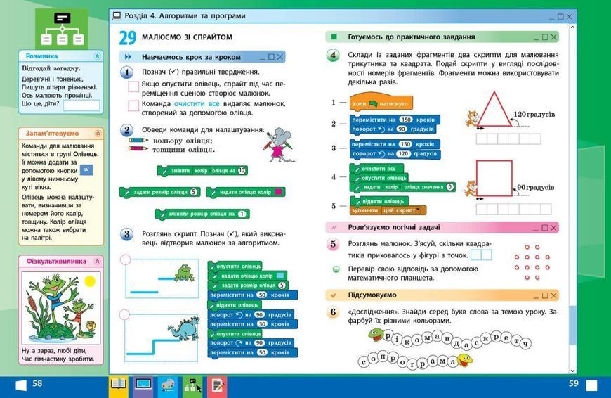 2 клас НУШ. Я досліджую світ. Інформатика. Робочий зошит. ОНОВЛЕНЕ ВИДАННЯ, (Корнієнко М.М.), Ранок 9786170957993 фото