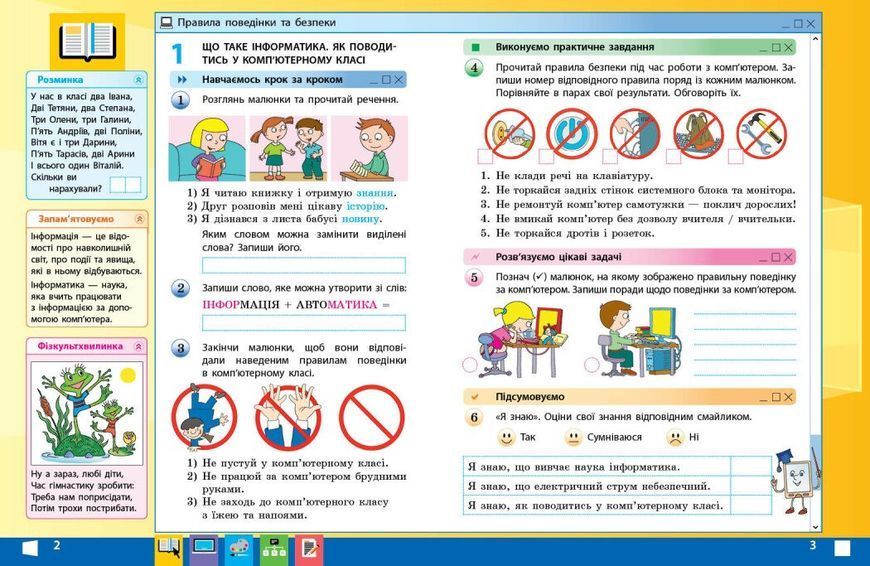 2 клас НУШ. Я досліджую світ. Інформатика. Робочий зошит. ОНОВЛЕНЕ ВИДАННЯ, (Корнієнко М.М.), Ранок 9786170957993 фото