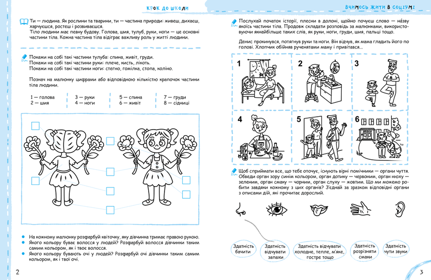 5+. Крок до школи. Вчимось жити в соціумі без проблем (Василь Федієнко., Галина Дерипаско), Школа 9789664298770 фото