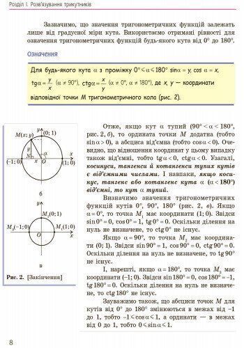 9 клас. Геометрія Підручник (Єршова А.П. та ін.), Ранок 9786170933539 фото