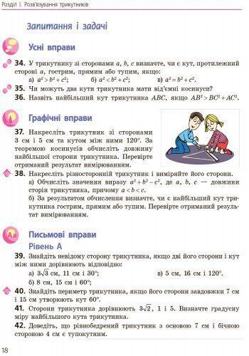 9 клас. Геометрія Підручник (Єршова А.П. та ін.), Ранок 9786170933539 фото