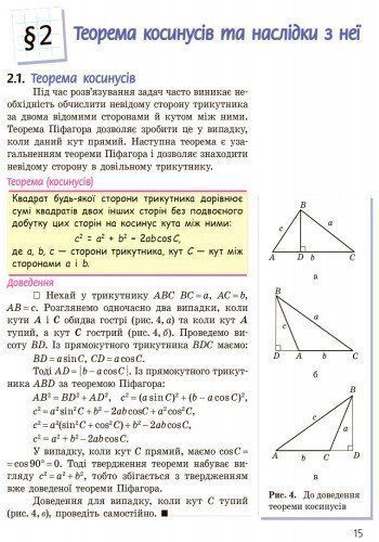 9 клас. Геометрія Підручник (Єршова А.П. та ін.), Ранок 9786170933539 фото