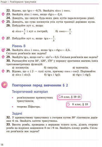9 клас. Геометрія Підручник (Єршова А.П. та ін.), Ранок 9786170933539 фото