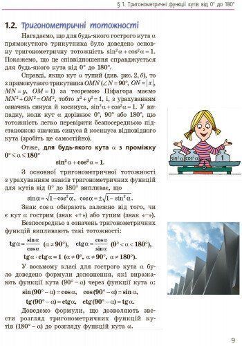 9 клас. Геометрія Підручник (Єршова А.П. та ін.), Ранок 9786170933539 фото