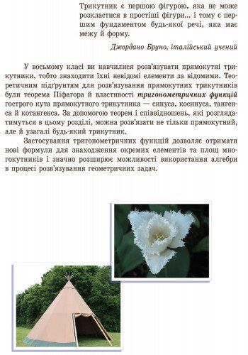 9 клас. Геометрія Підручник (Єршова А.П. та ін.), Ранок 9786170933539 фото