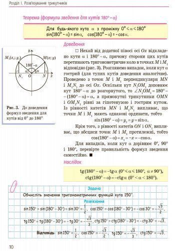 9 клас. Геометрія Підручник (Єршова А.П. та ін.), Ранок 9786170933539 фото
