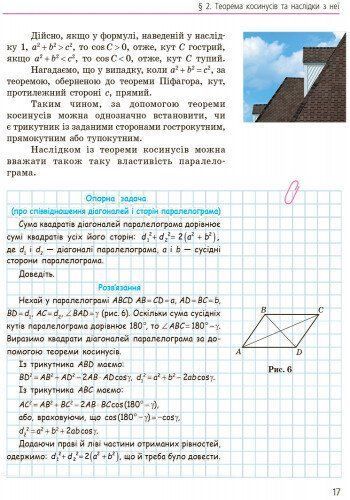 9 клас. Геометрія Підручник (Єршова А.П. та ін.), Ранок 9786170933539 фото