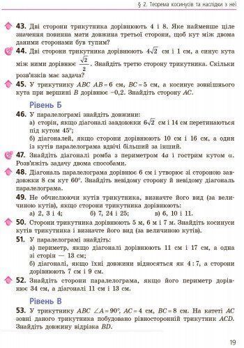 9 клас. Геометрія Підручник (Єршова А.П. та ін.), Ранок 9786170933539 фото