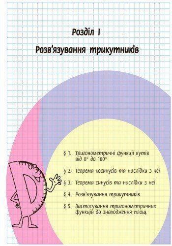 9 клас. Геометрія Підручник (Єршова А.П. та ін.), Ранок 9786170933539 фото