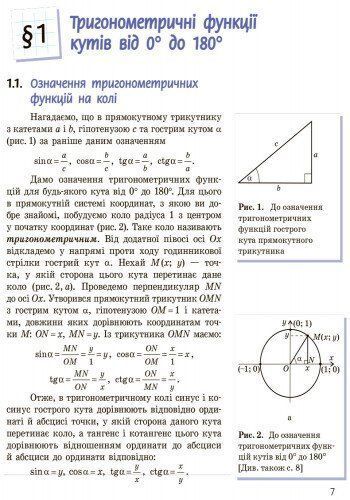 9 клас. Геометрія Підручник (Єршова А.П. та ін.), Ранок 9786170933539 фото