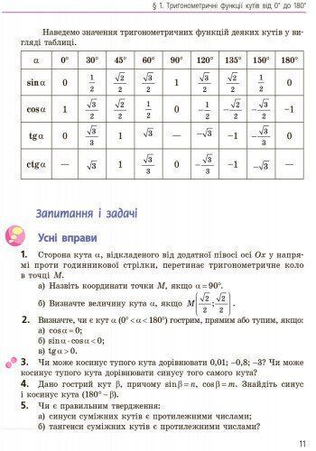 9 клас. Геометрія Підручник (Єршова А.П. та ін.), Ранок 9786170933539 фото