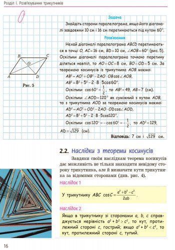 9 клас. Геометрія Підручник (Єршова А.П. та ін.), Ранок 9786170933539 фото