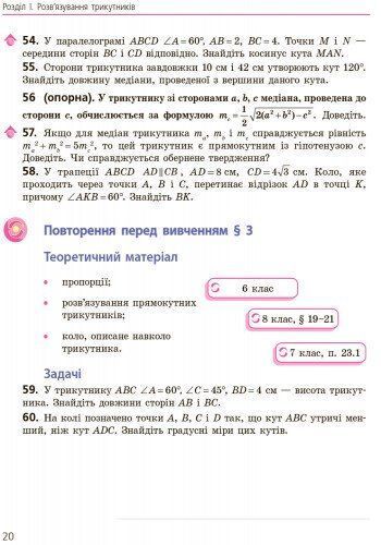9 клас. Геометрія Підручник (Єршова А.П. та ін.), Ранок 9786170933539 фото