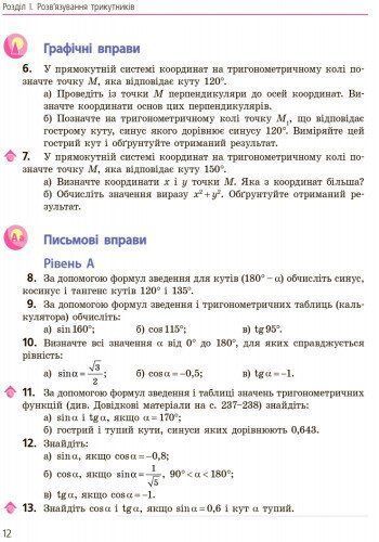 9 клас. Геометрія Підручник (Єршова А.П. та ін.), Ранок 9786170933539 фото