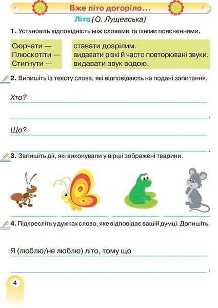 3 клас НУШ. Зошит з читання (Богданець~Білоскаленко Н. І., Шумейко Ю.М.), Грамота 9789663498171 фото
