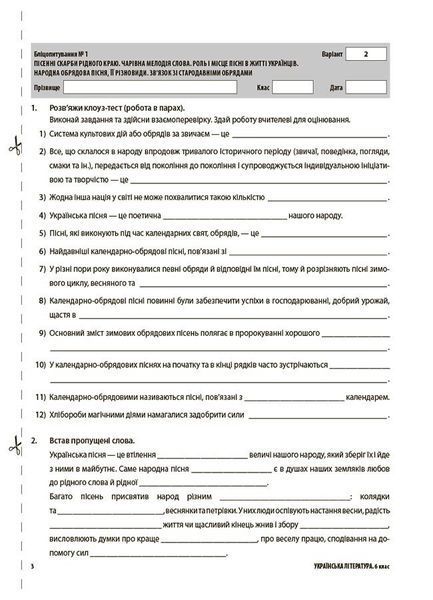 6 клас НУШ. Українська література. Усі діагностувальні роботи за програмою авторів Архипова В. П., Січкар С. І., Шило С. Б., (Фефілова Г.Є., Коновалова М.В.), Основа 9786170041722 фото