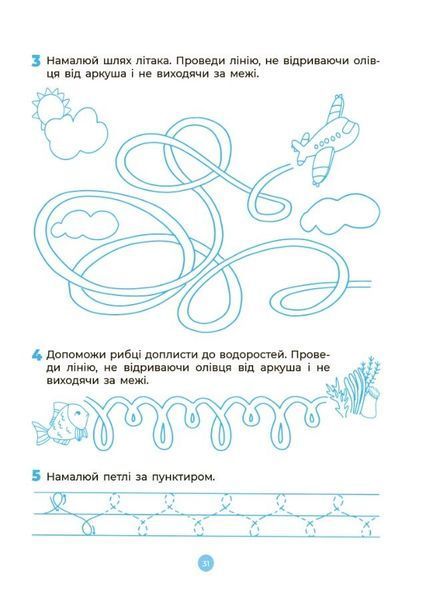 Готуємось до НУШ. Підготовка до письма. Робочий зошит 5-6 років (Шевцова), Основа 9786170040114 фото