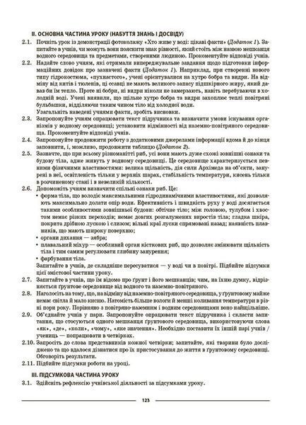 5 клас НУШ. Мій конспект. Матеріали до уроків. Пізнаємо природу (Філончук З.В.), Основа 9786170041111 фото