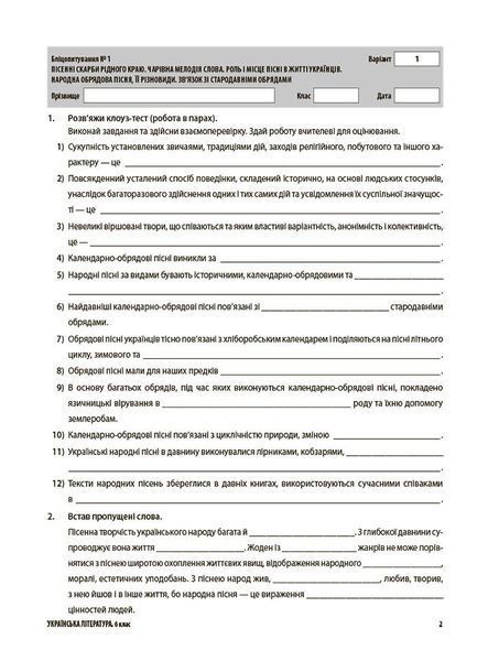6 клас НУШ. Українська література. Усі діагностувальні роботи за програмою авторів Архипова В. П., Січкар С. І., Шило С. Б., (Фефілова Г.Є., Коновалова М.В.), Основа 9786170041722 фото