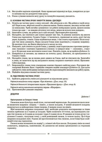 5 клас НУШ. Мій конспект. Матеріали до уроків. Пізнаємо природу (Філончук З.В.), Основа 9786170041111 фото