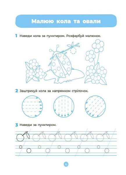 Готуємось до НУШ. Підготовка до письма. Робочий зошит 5-6 років (Шевцова), Основа 9786170040114 фото