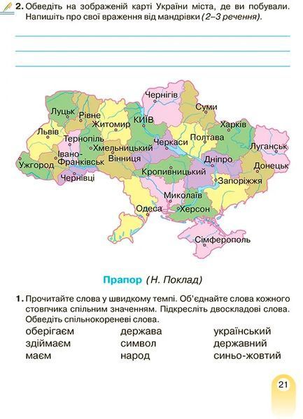3 клас НУШ. Зошит з читання (Богданець~Білоскаленко Н. І., Шумейко Ю.М.), Грамота 9789663498171 фото