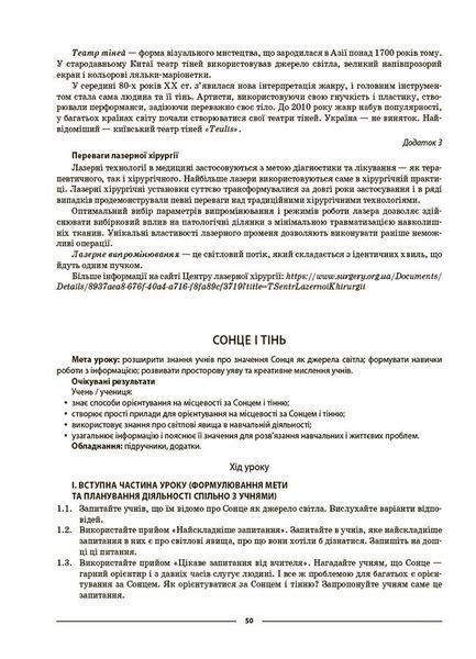 5 клас НУШ. Мій конспект. Матеріали до уроків. Пізнаємо природу (Філончук З.В.), Основа 9786170041111 фото
