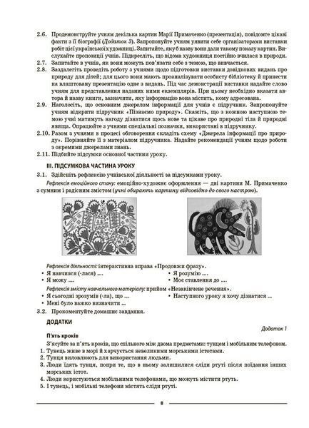 5 клас НУШ. Мій конспект. Матеріали до уроків. Пізнаємо природу (Філончук З.В.), Основа 9786170041111 фото
