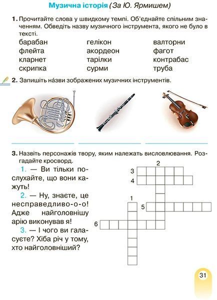 3 клас НУШ. Зошит з читання (Богданець~Білоскаленко Н. І., Шумейко Ю.М.), Грамота 9789663498171 фото