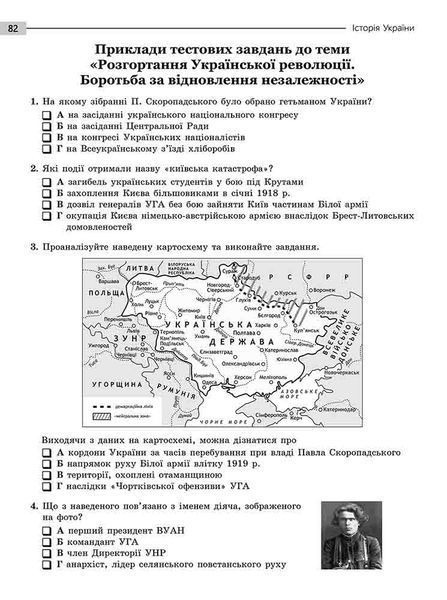 НМТ. Історія України. Експрес-підготовка (Геннадій Дедурін), Асса 9786178229689 фото