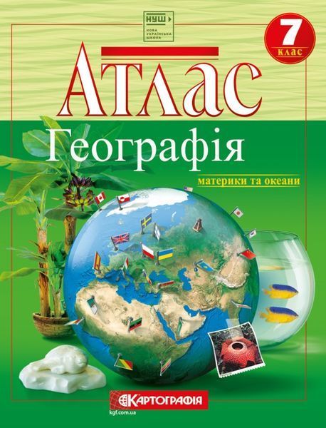 7 клас НУШ. Географія материків і океанів. Комплект: Атлас + контурна карта, Картографія 9789669463050/2 фото