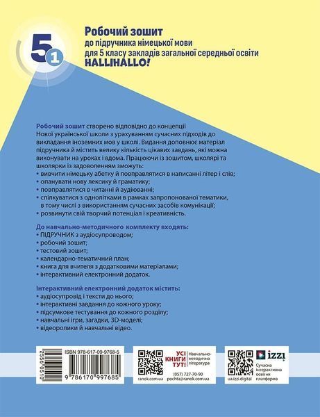 5 клас (1 рік навчання). Німецька мова. Робочий зошит до підручника "HalliHallo!" (Гоголєва Г.В.), Ранок 9786170997685 фото