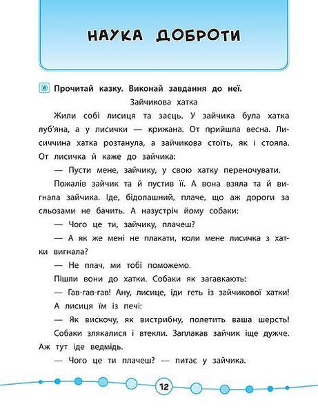 3~4 класи. Я відмінник! &mdash; Техніка читання. Читаємо швидко й аналізуємо. ( Таровита І. О.), Видавництво УЛА 9789662845082 фото