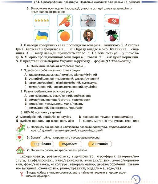 7 клас. НУШ. Українська мова. Підручник 2024 (Авраменко), Грамота 9789663499796 фото