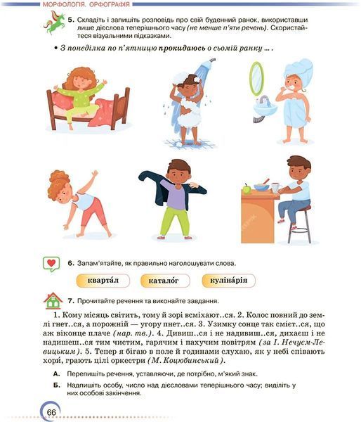 7 клас. НУШ. Українська мова. Підручник 2024 (Авраменко), Грамота 9789663499796 фото