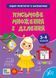 3-4 клас. Зошит-репетитор із математики. Письмове множення і ділення (Сіліч С. О.), Ула 9786175444658 фото 1