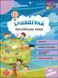 1 клас. Словограй. Англійська мова. (Макєєва О. М.), Асса 9786177661442 фото 1
