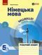 5 клас (1 рік навчання). Німецька мова. Робочий зошит до підручника "HalliHallo!" (Гоголєва Г.В.), Ранок 9786170997685 фото 1