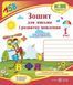 1 клас НУШ. Зошит для письма і розвитку мовлення. Комплект 1, 2 частина ( до Кравцової), Сапун | Підручники і посібники 9789660733138/2 фото 3