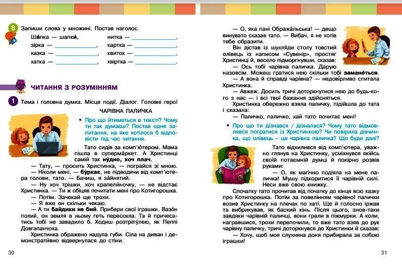 2 клас. НУШ. Українська мова та читання. Навчальний посібник. 4 частина. У 6-ти частинах (Большакова І.О., Пристінська М.С.), Ранок 9786170987907 фото