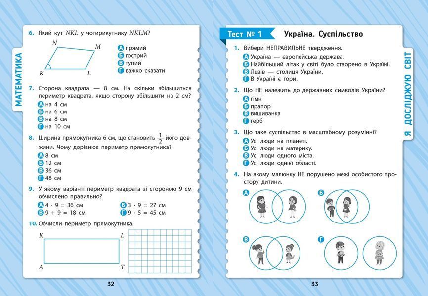 3 клас НУШ. Комплексні тести (Собчук О. С., Сікора Ю. О., Сіліч С. О.), Ула 9786175442081 фото