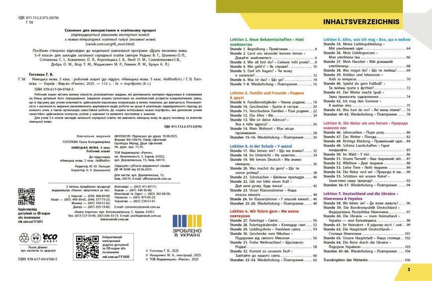 5 клас (1 рік навчання). Німецька мова. Робочий зошит до підручника "HalliHallo!" (Гоголєва Г.В.), Ранок 9786170997685 фото