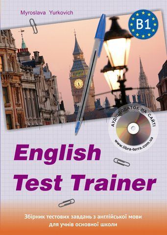 ЗНО. ENGLISH TEST TRAINER~level B1. Тренажер для підготовки до ЗНО з англійської мови+аудіо (Юркович М. ), Видавництво Лібра Терра 9786176090878 фото