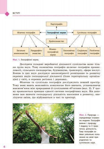 9 клас. Географія Підручник (Довгань Г.Д., Стадник О.Г.), Ранок 9786170933652 фото