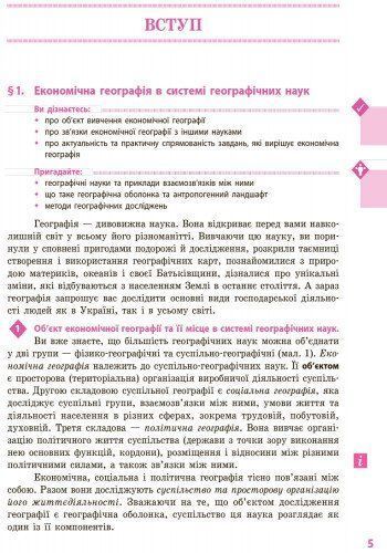9 клас. Географія Підручник (Довгань Г.Д., Стадник О.Г.), Ранок 9786170933652 фото