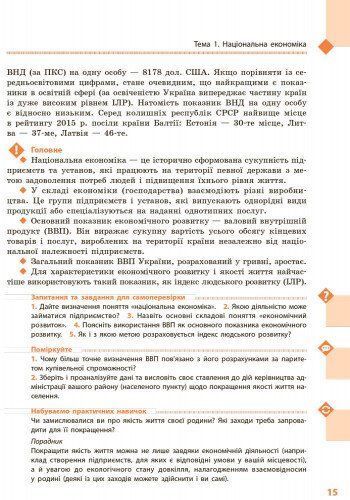 9 клас. Географія Підручник (Довгань Г.Д., Стадник О.Г.), Ранок 9786170933652 фото