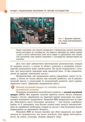 9 клас. Географія Підручник (Довгань Г.Д., Стадник О.Г.), Ранок 9786170933652 фото