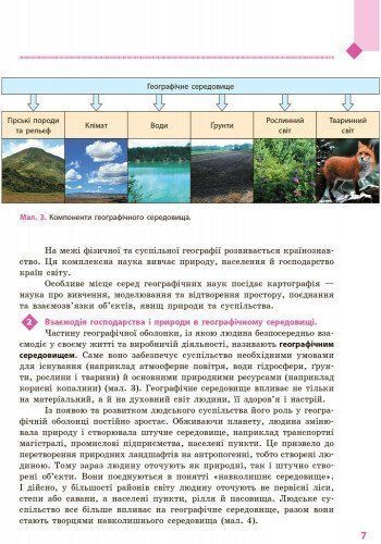 9 клас. Географія Підручник (Довгань Г.Д., Стадник О.Г.), Ранок 9786170933652 фото