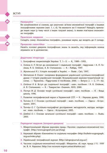 9 клас. Географія Підручник (Довгань Г.Д., Стадник О.Г.), Ранок 9786170933652 фото